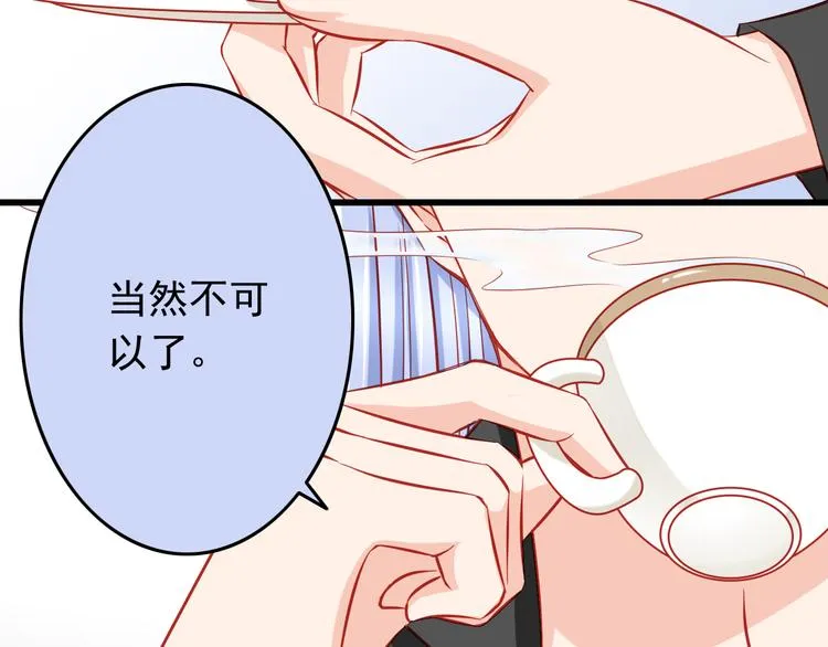 第46话 恶魔式恋爱 第5页