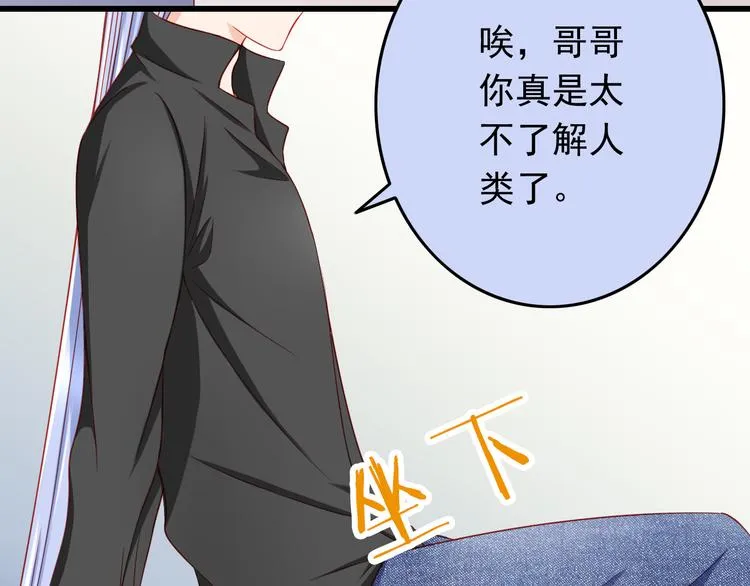 第46话 恶魔式恋爱 第11页