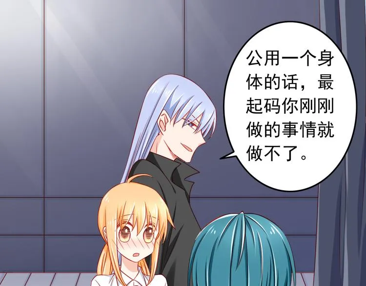 第46话 恶魔式恋爱 第13页