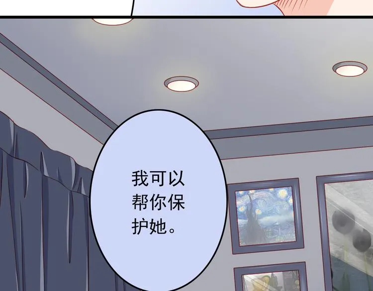 第46话 恶魔式恋爱 第29页