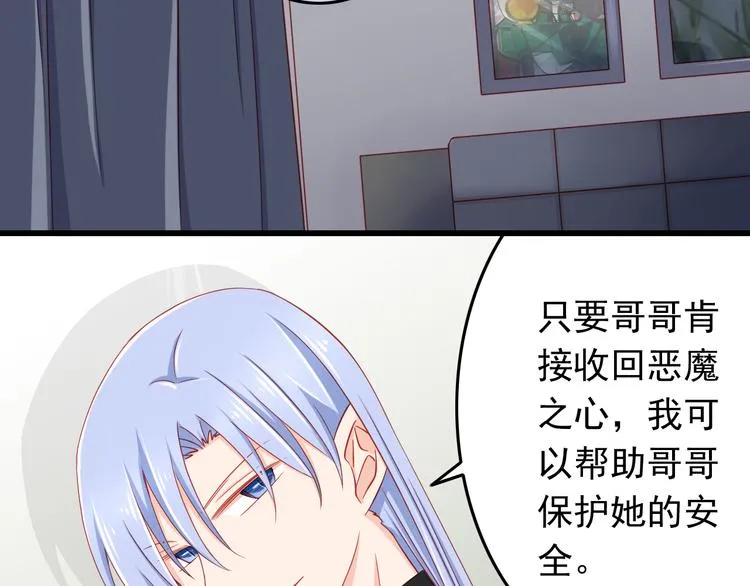 第46话 恶魔式恋爱 第30页