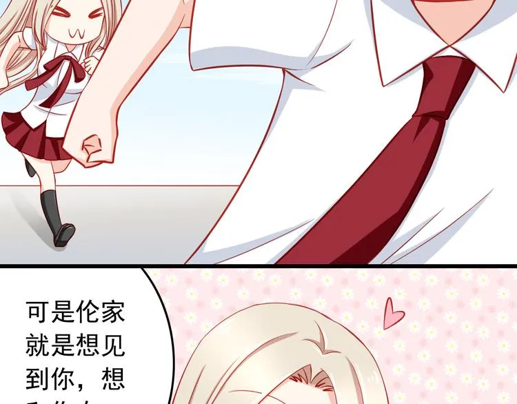 第46话 恶魔式恋爱 第38页