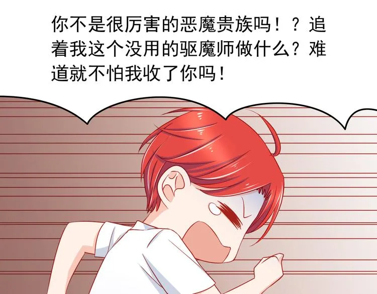 第46话 恶魔式恋爱 第43页