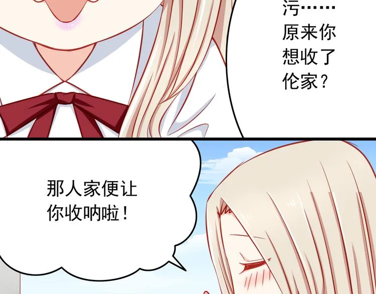 第46话 恶魔式恋爱 第45页