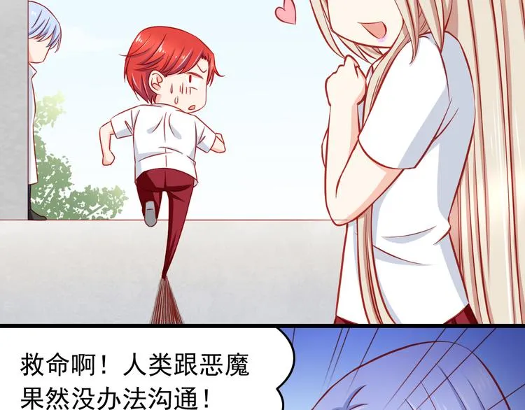 第46话 恶魔式恋爱 第46页