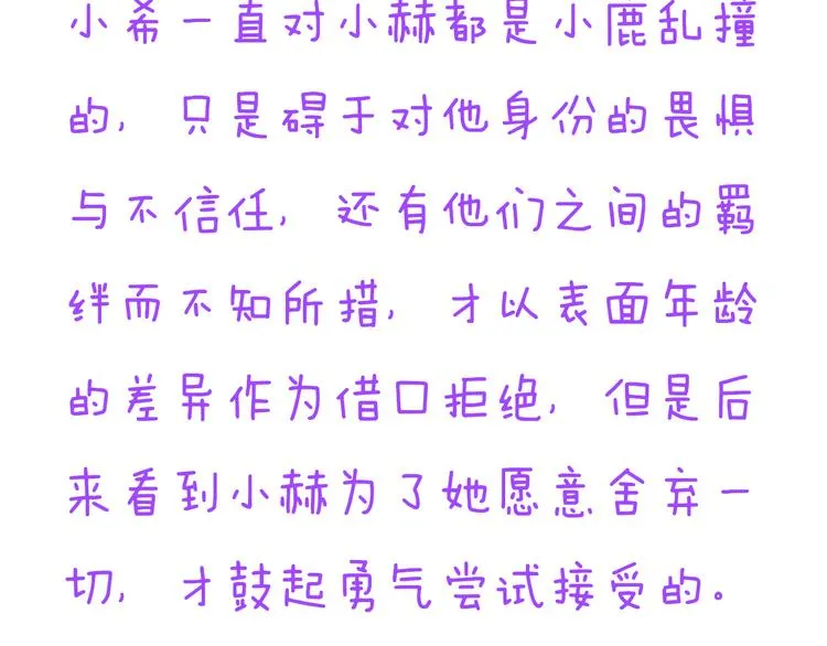 第46话 恶魔式恋爱 第53页