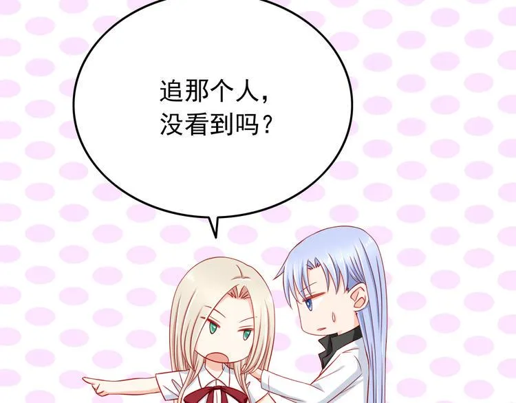第47话 我们谈恋爱了 第6页