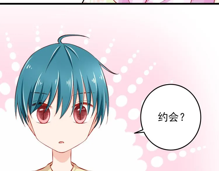 第47话 我们谈恋爱了 第48页