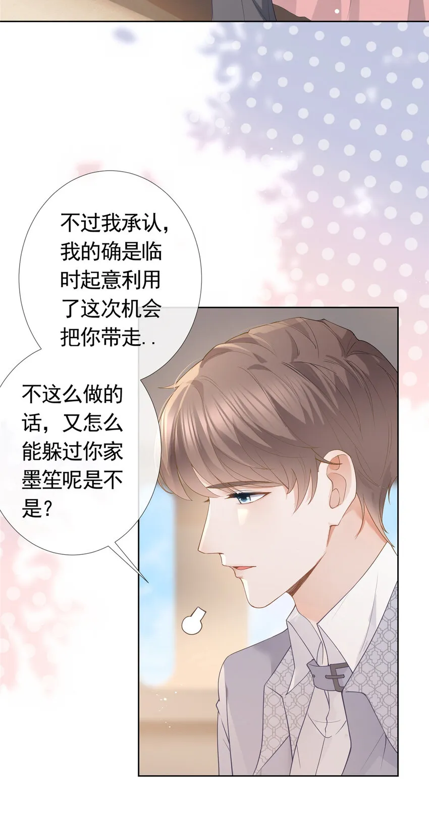 080 我是你的未婚夫 第31页