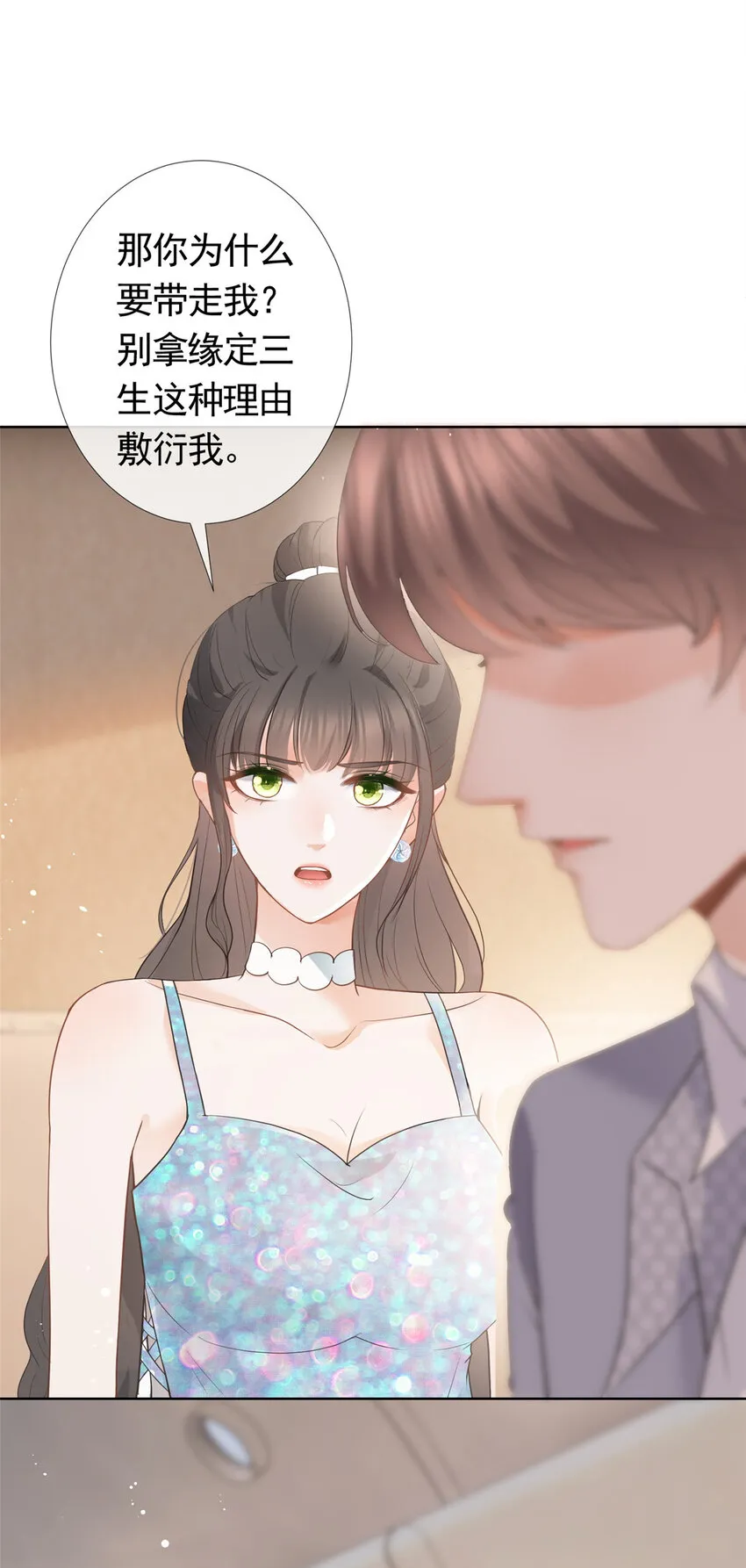 080 我是你的未婚夫 第32页
