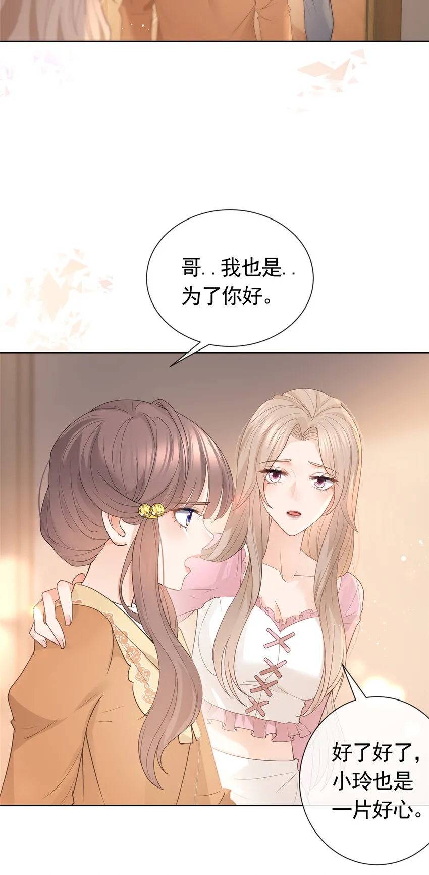083 万俟谦的无奈 第4页