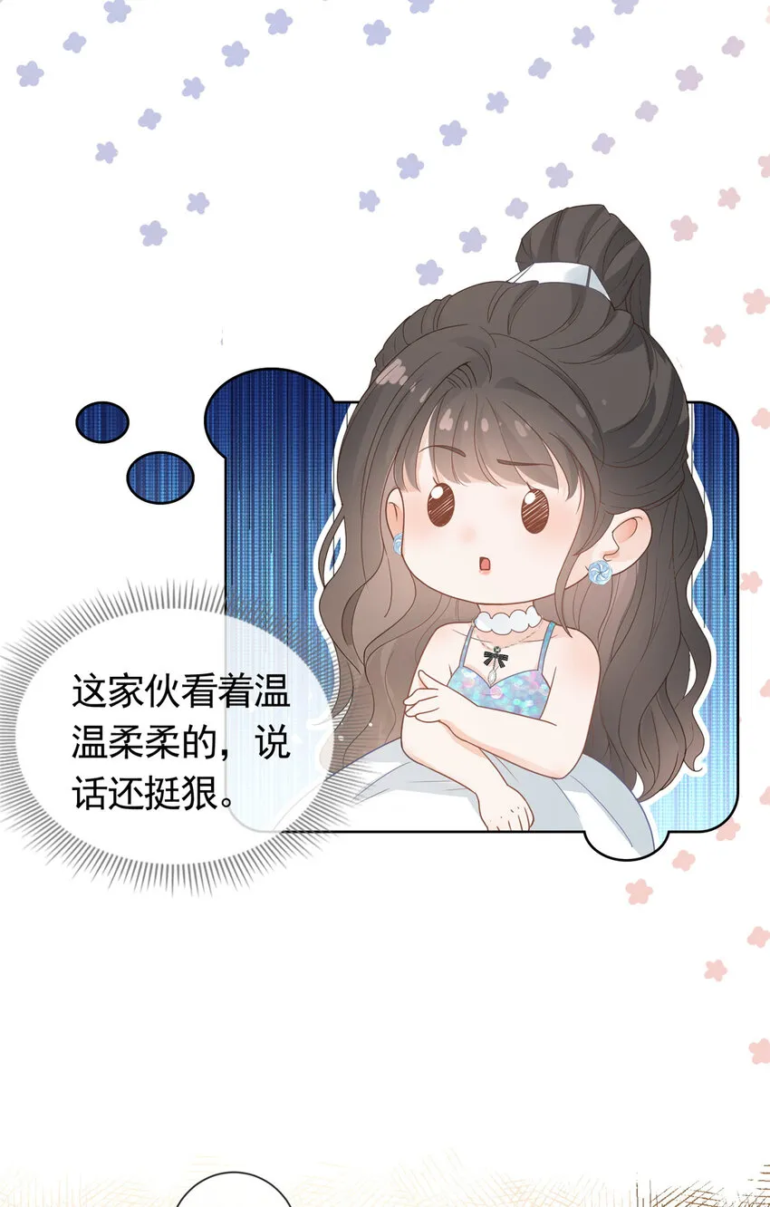 083 万俟谦的无奈 第7页