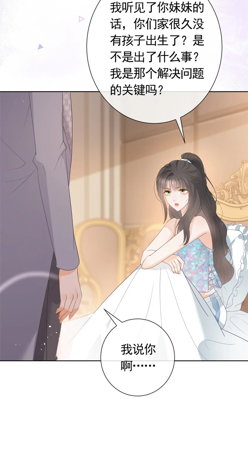 083 万俟谦的无奈 第17页