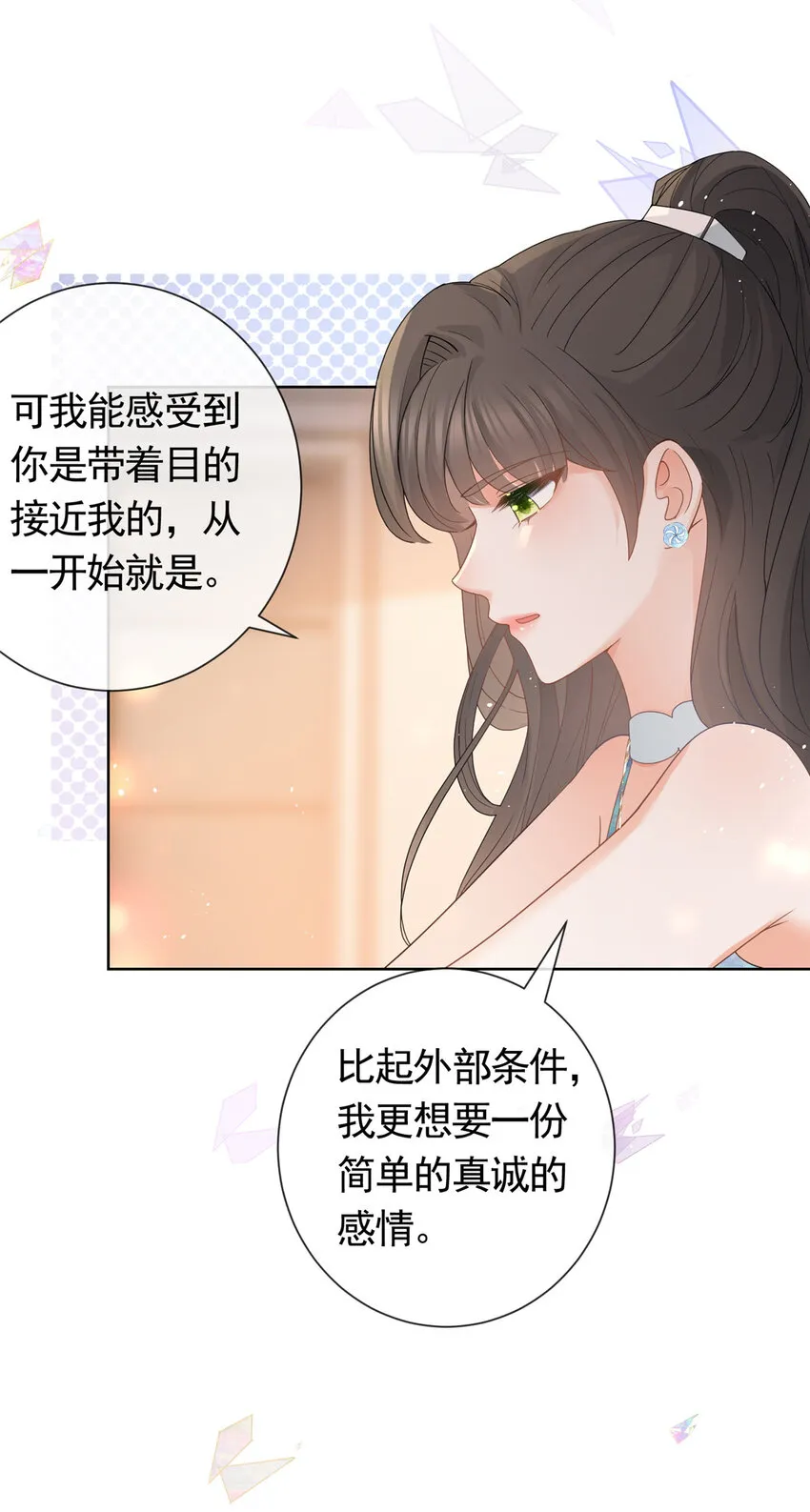 083 万俟谦的无奈 第19页
