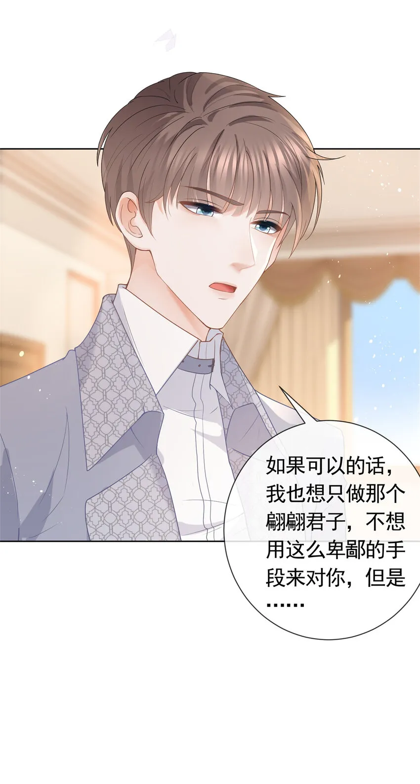 083 万俟谦的无奈 第20页