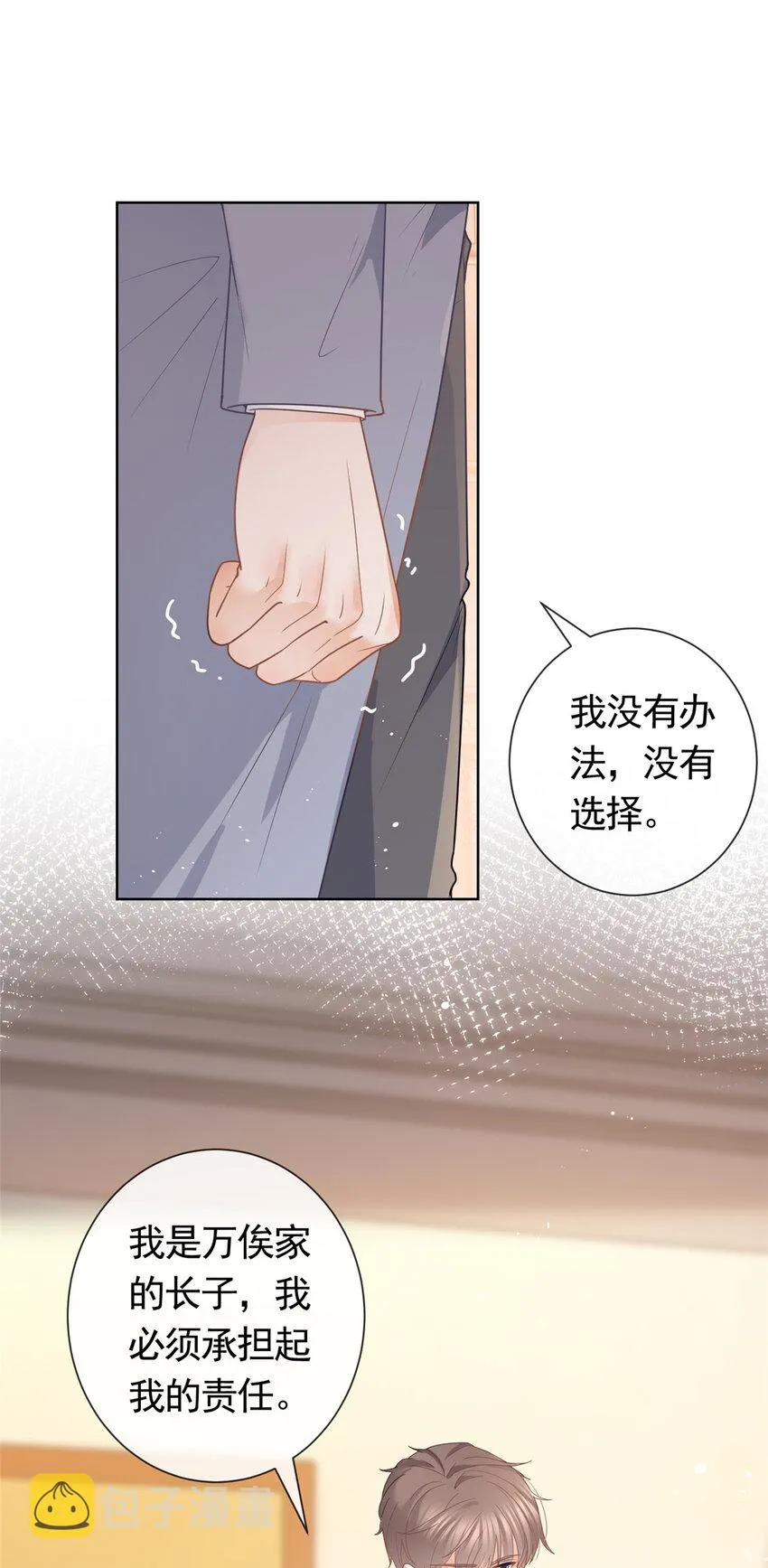 083 万俟谦的无奈 第21页