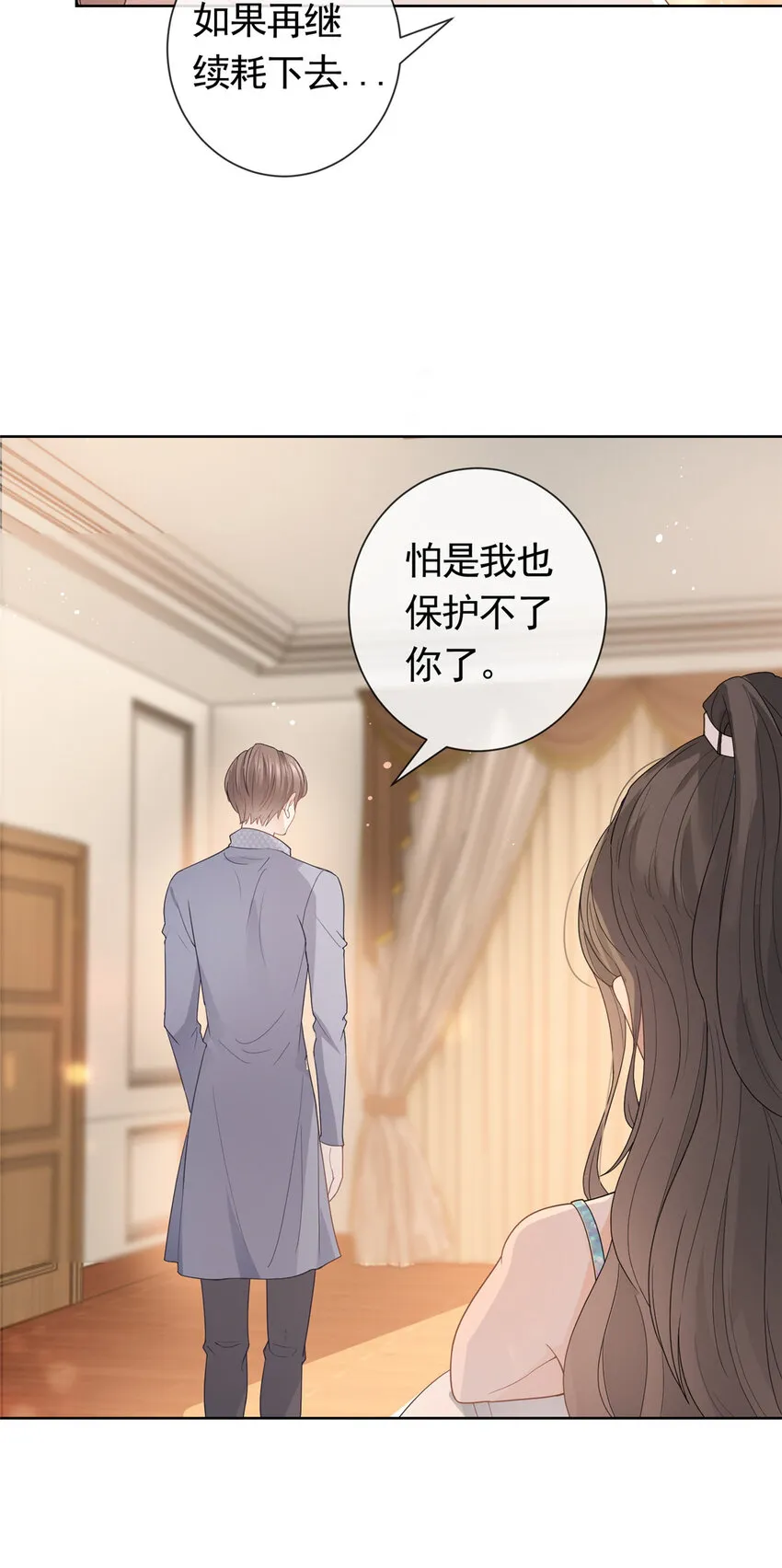 083 万俟谦的无奈 第23页
