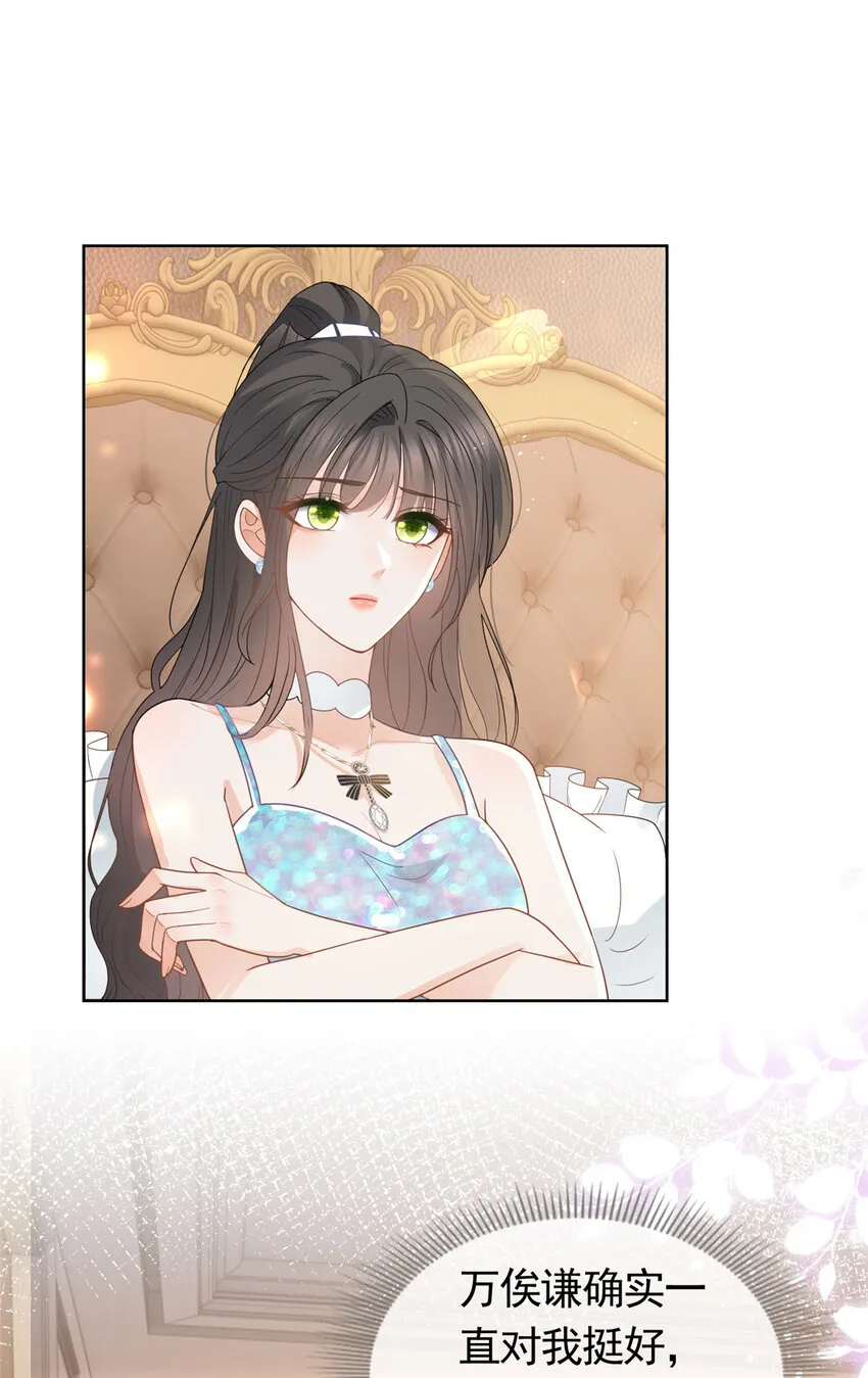 083 万俟谦的无奈 第24页