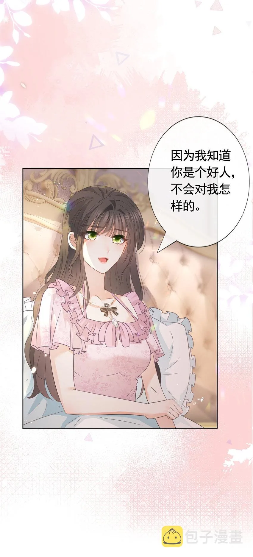 087 找个男人治你 第8页