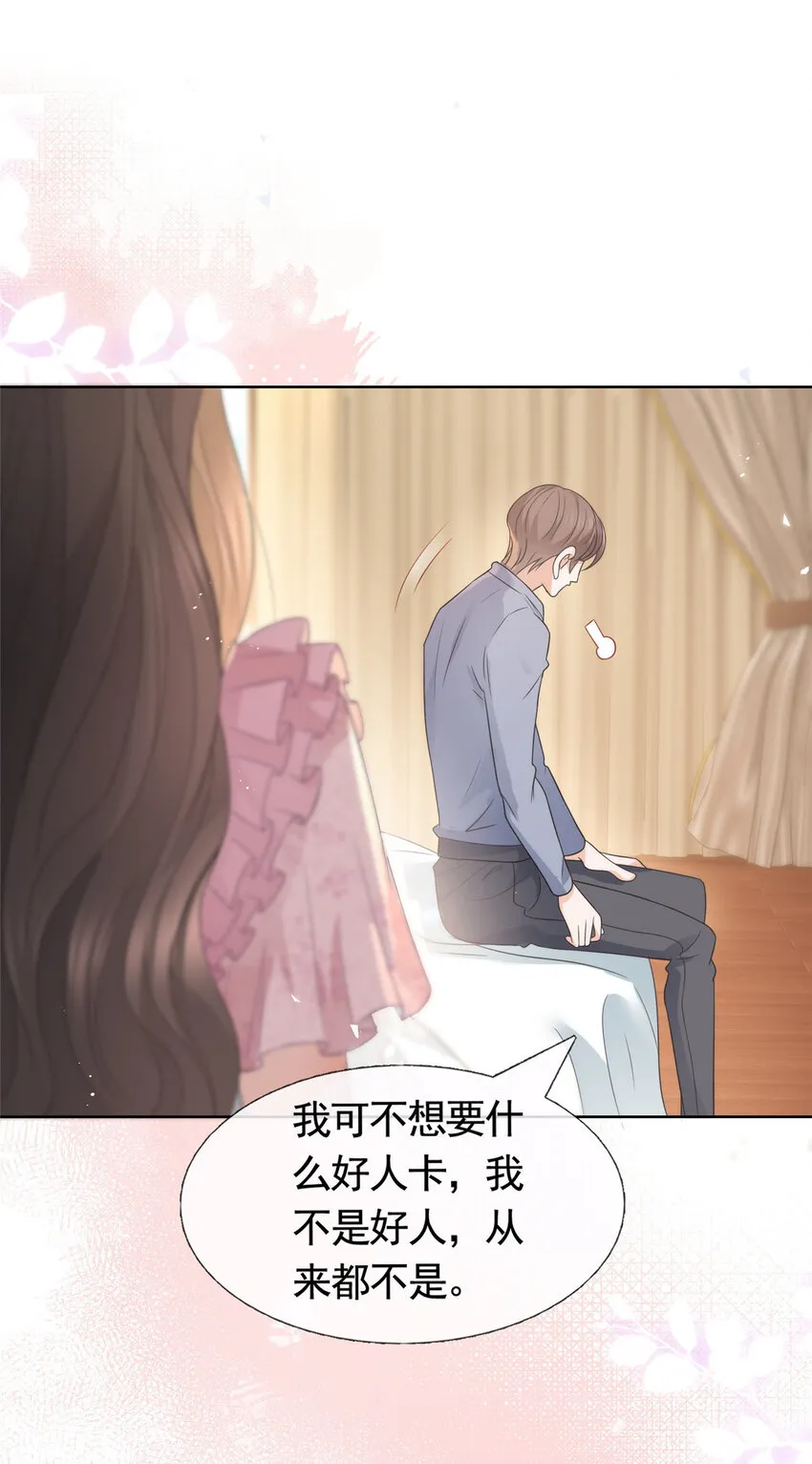 087 找个男人治你 第9页
