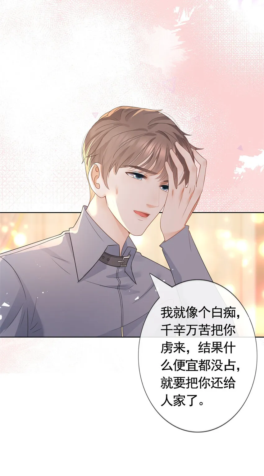 087 找个男人治你 第10页