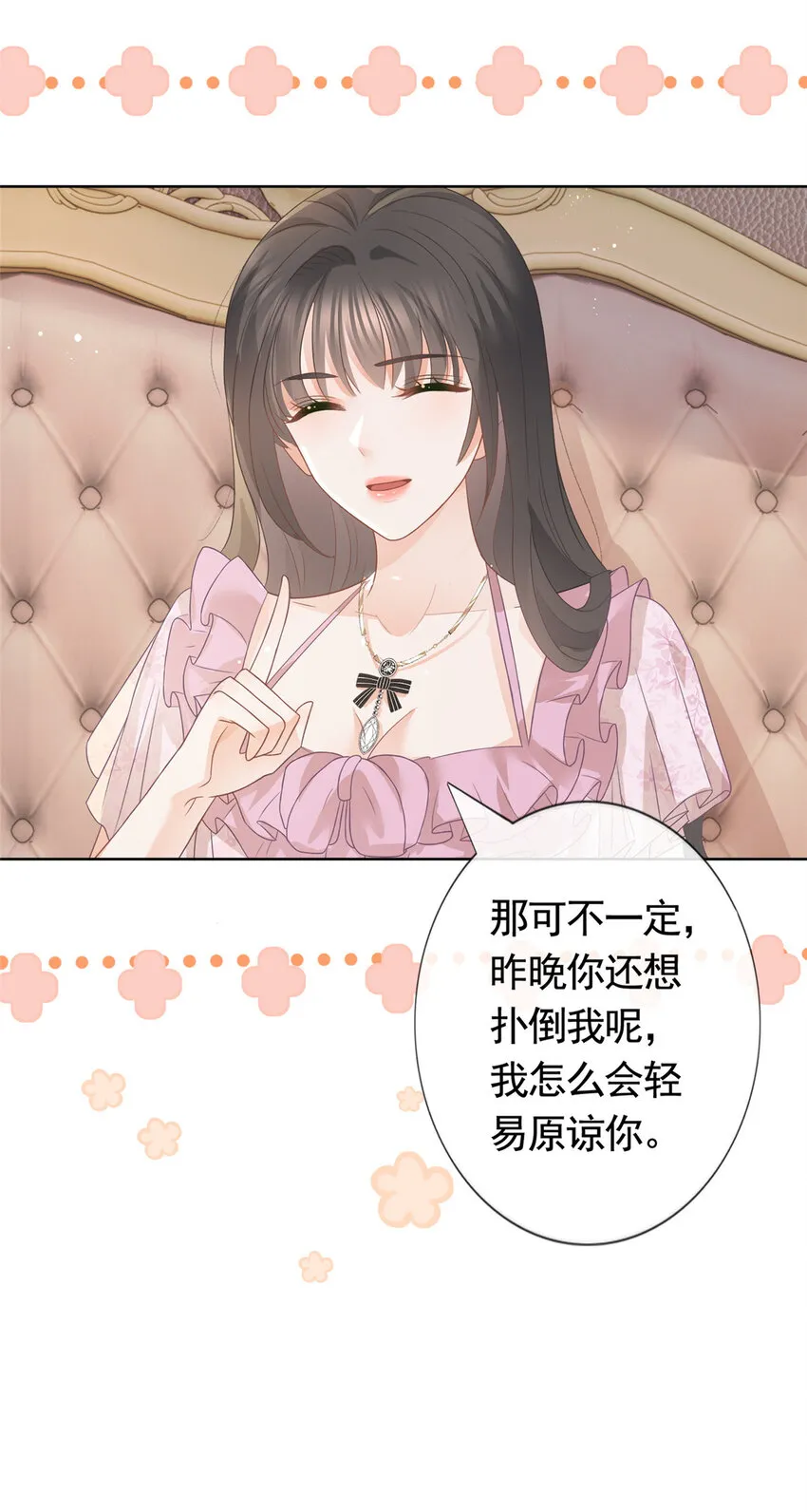 087 找个男人治你 第14页