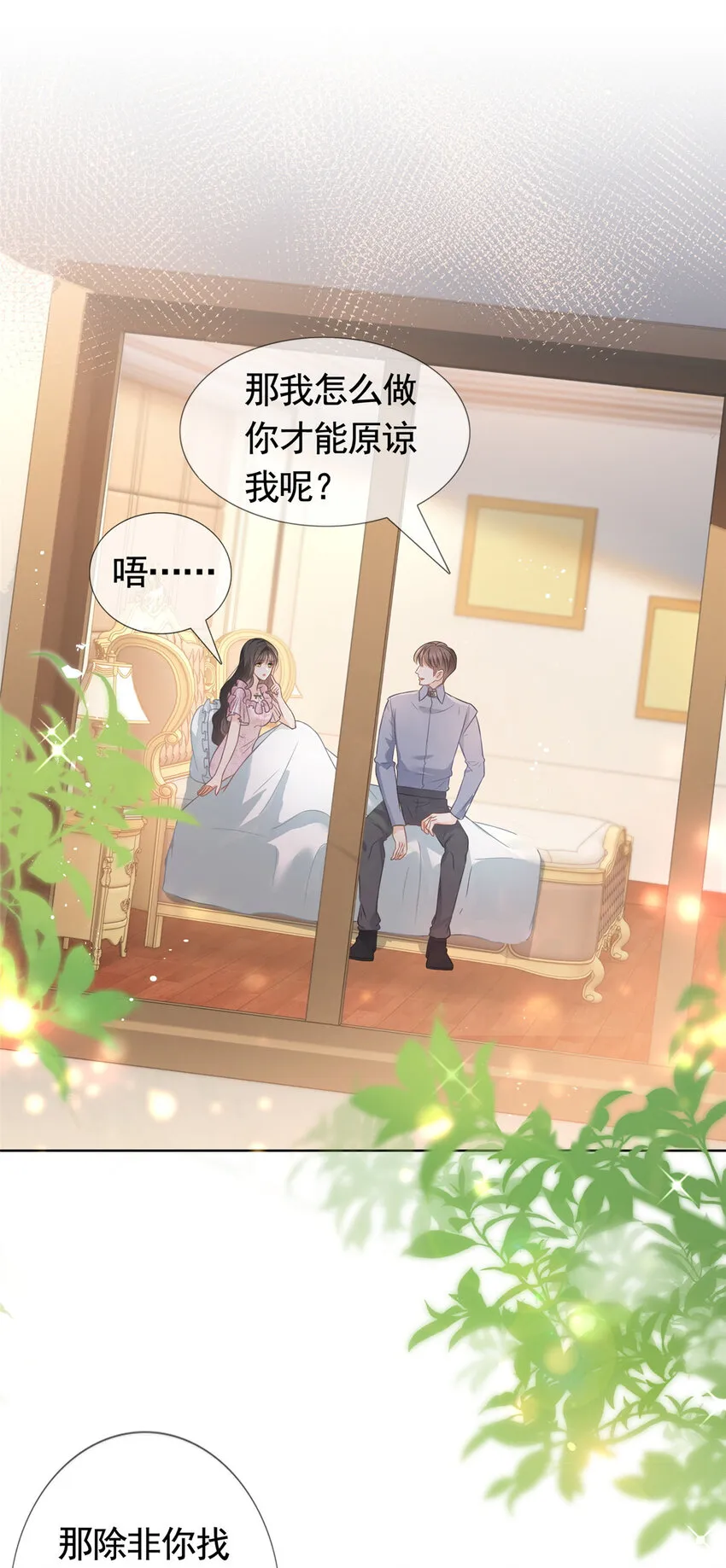 087 找个男人治你 第15页