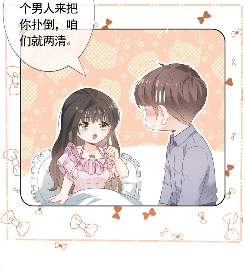 087 找个男人治你 第16页