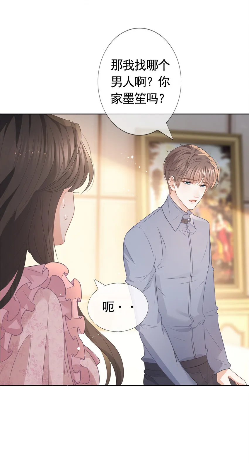 087 找个男人治你 第17页