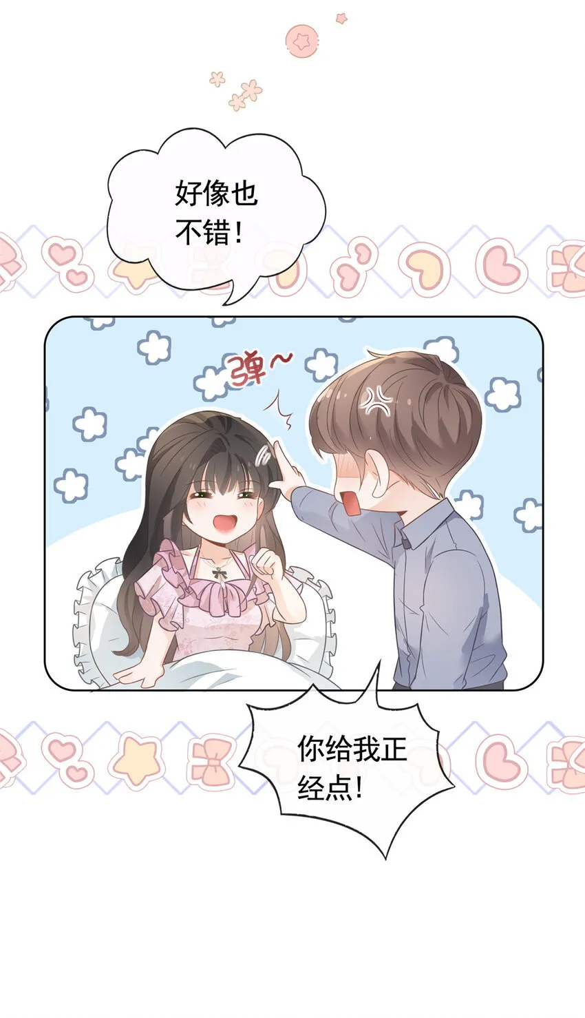 087 找个男人治你 第20页