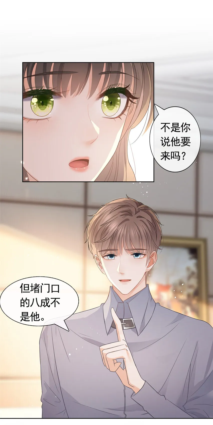 087 找个男人治你 第24页