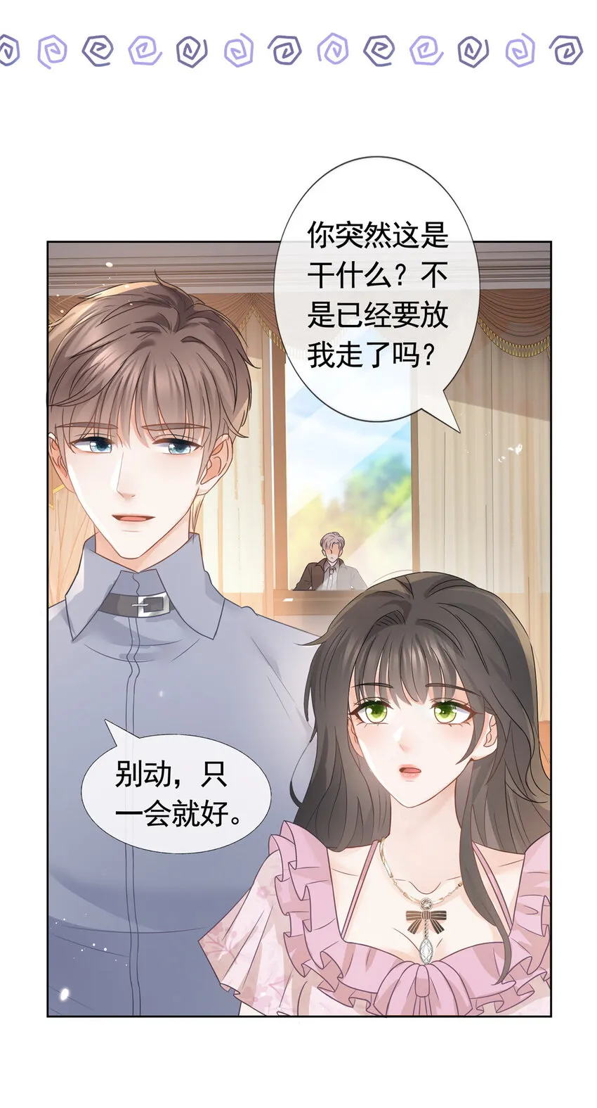 087 找个男人治你 第32页