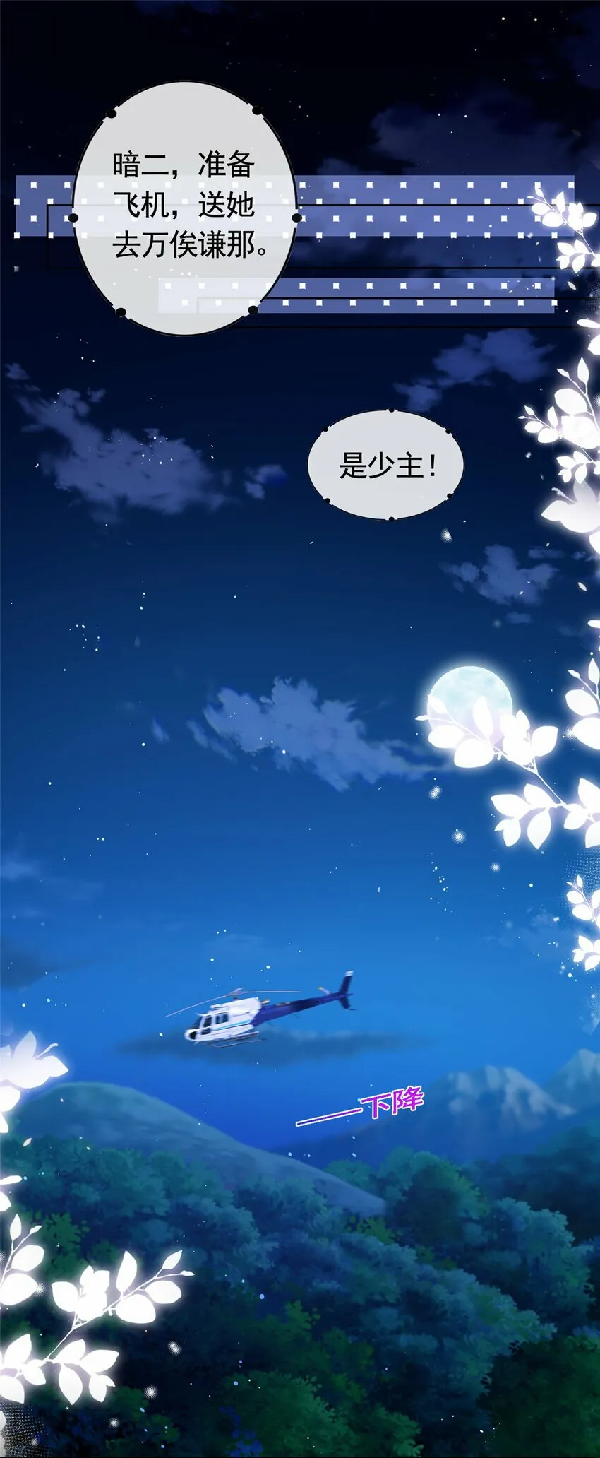 111 为爱诀别 第22页
