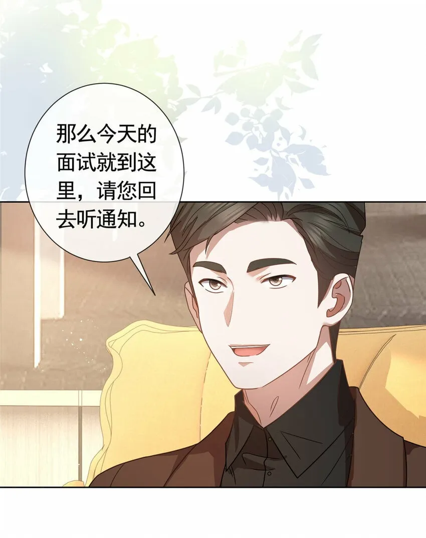 121 应聘陷阱 第16页