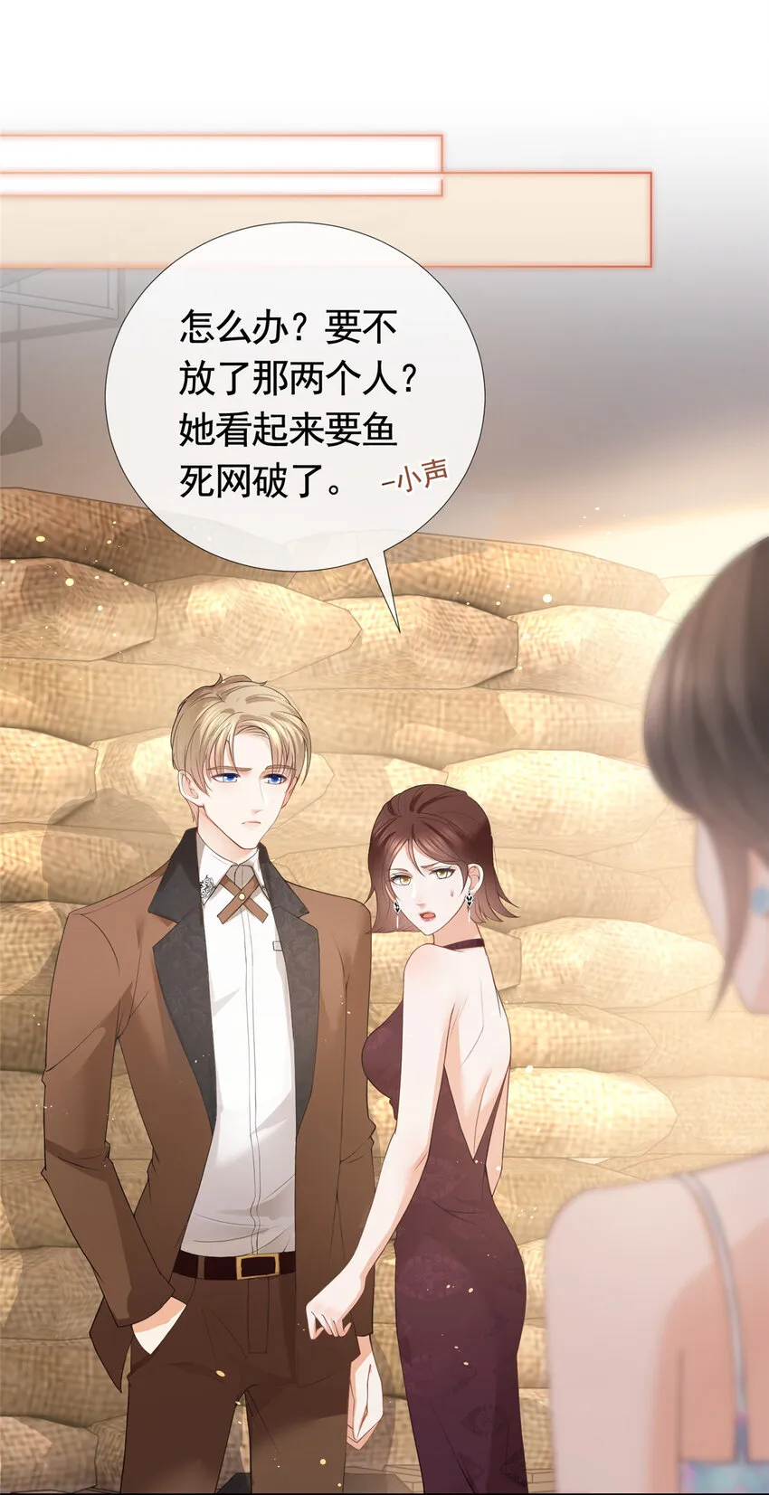 078 铁链上的狐狸精 第3页