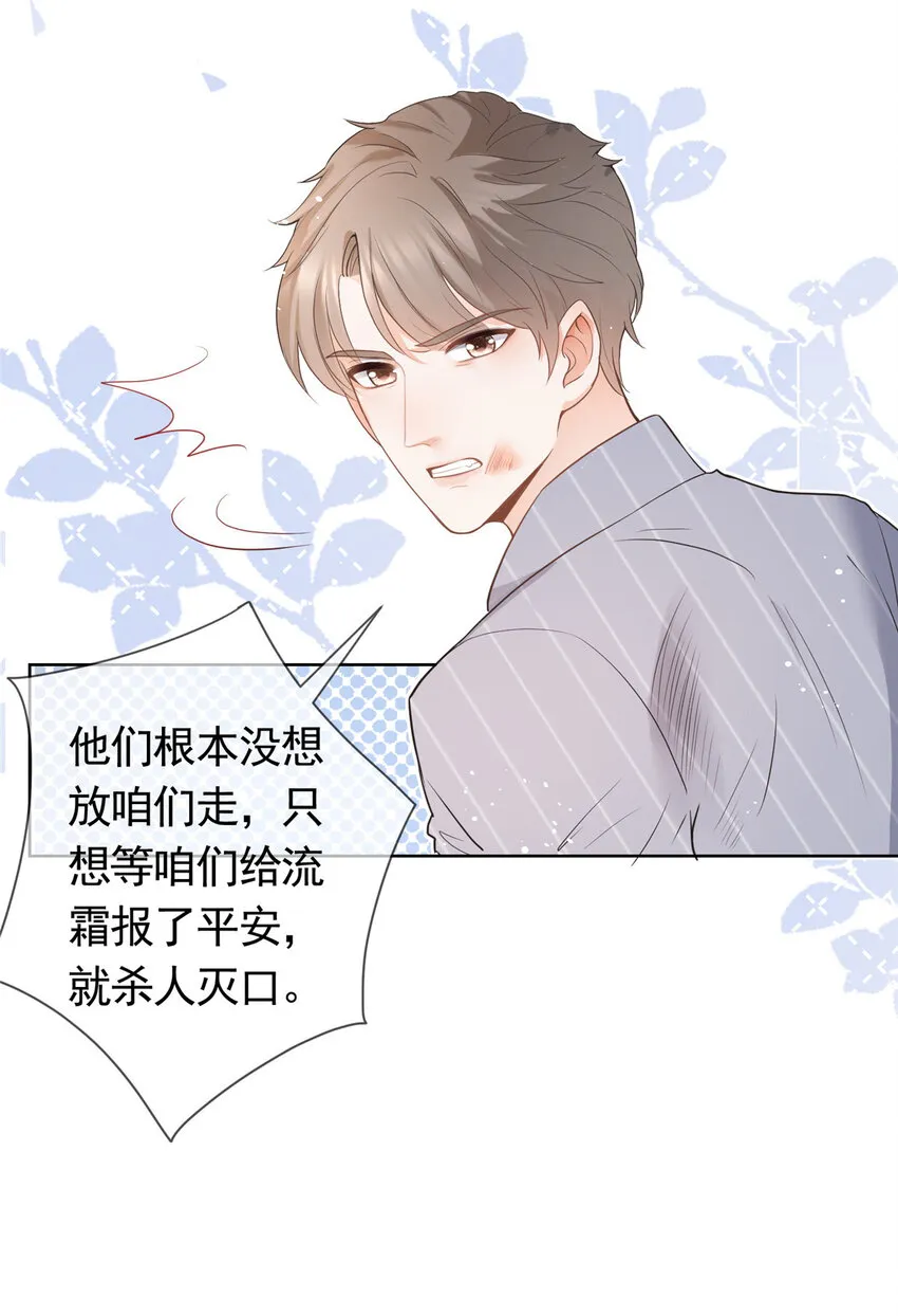 078 铁链上的狐狸精 第21页