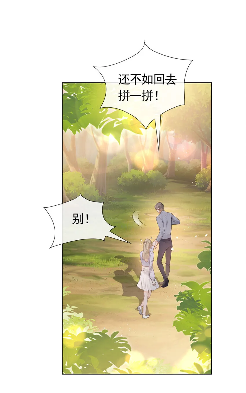 078 铁链上的狐狸精 第22页