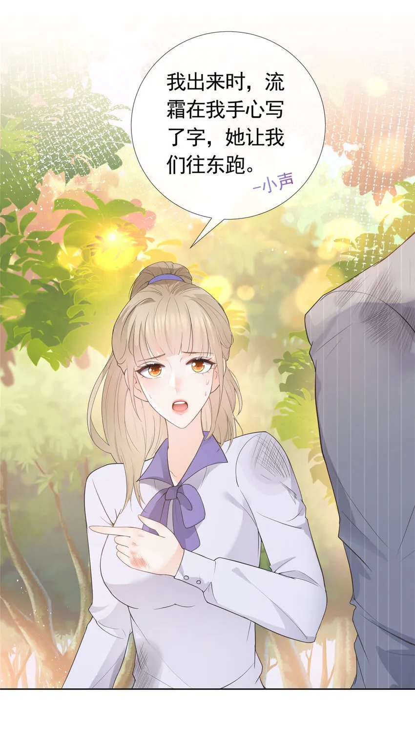 078 铁链上的狐狸精 第23页