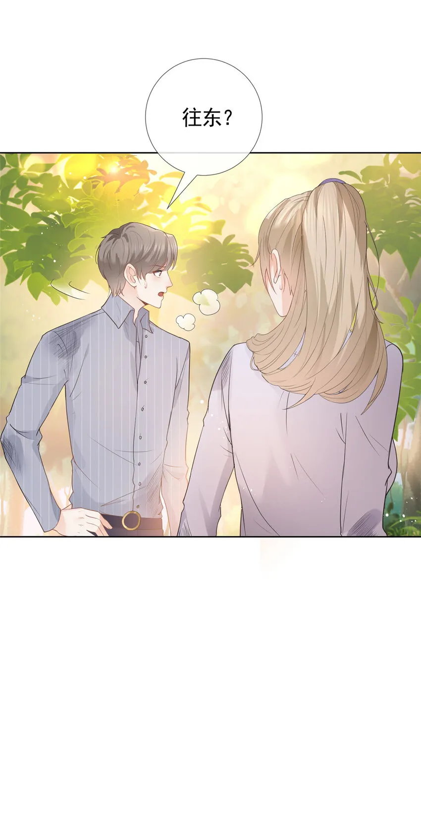 078 铁链上的狐狸精 第24页