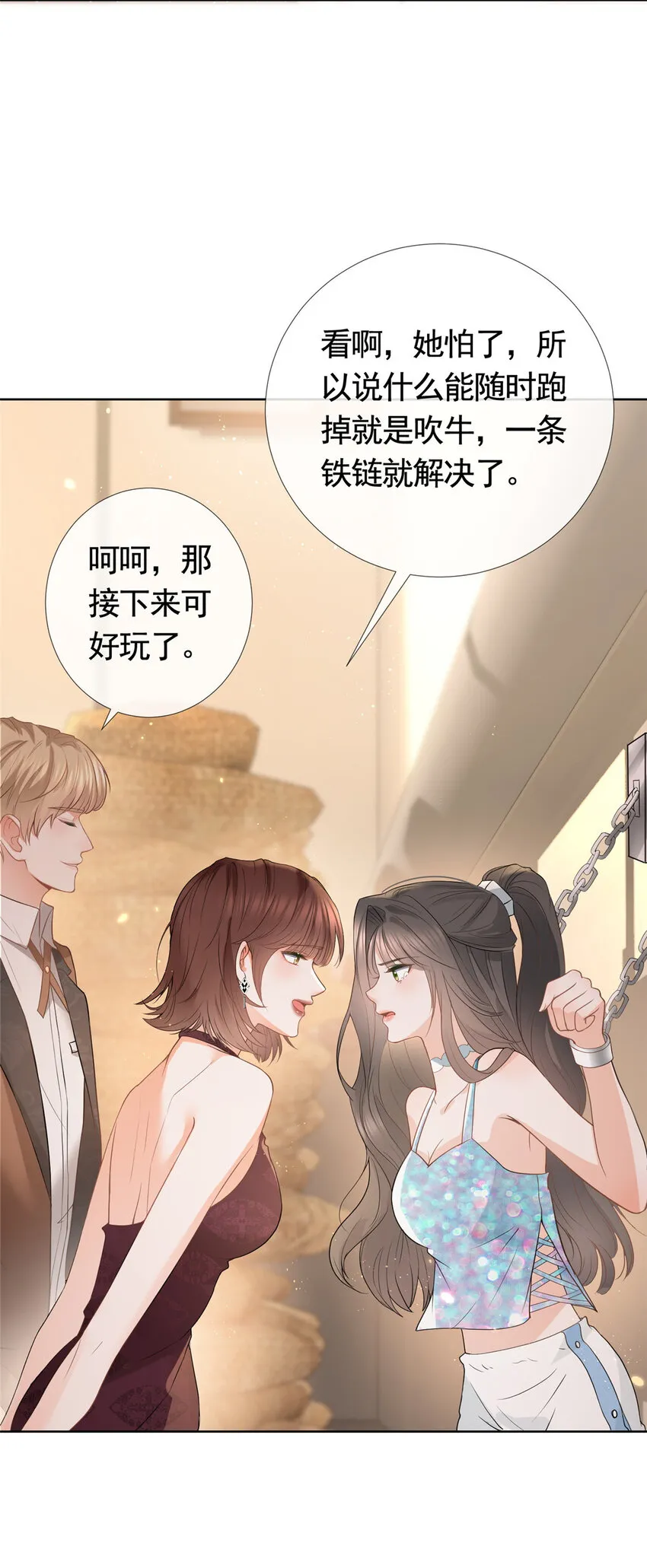 078 铁链上的狐狸精 第34页