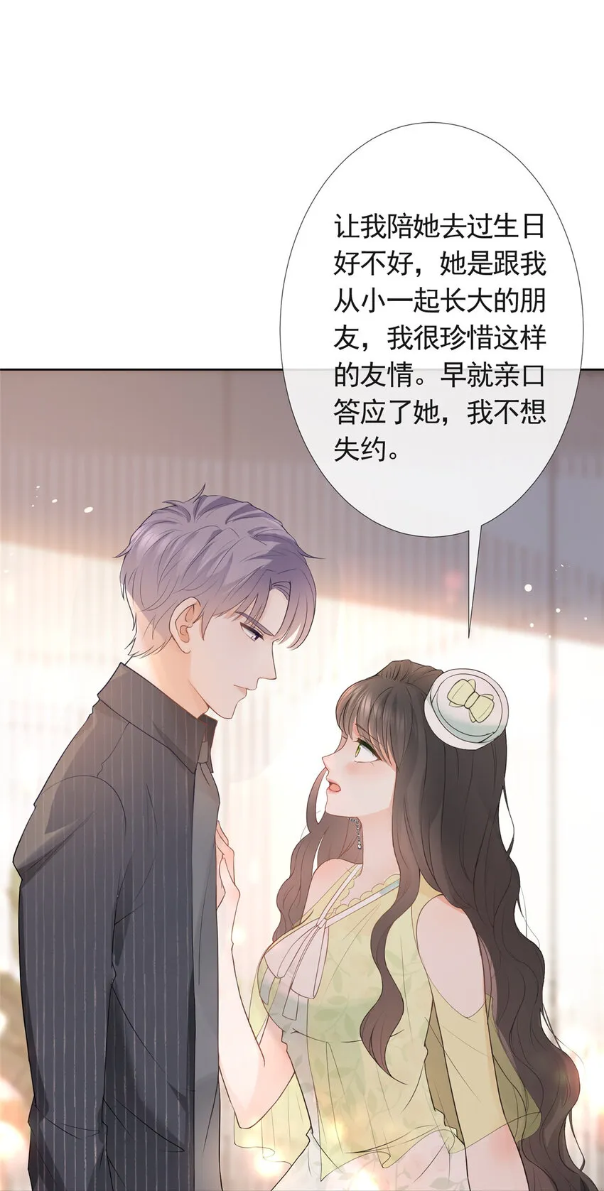 076 买给兄弟的内衣 第6页
