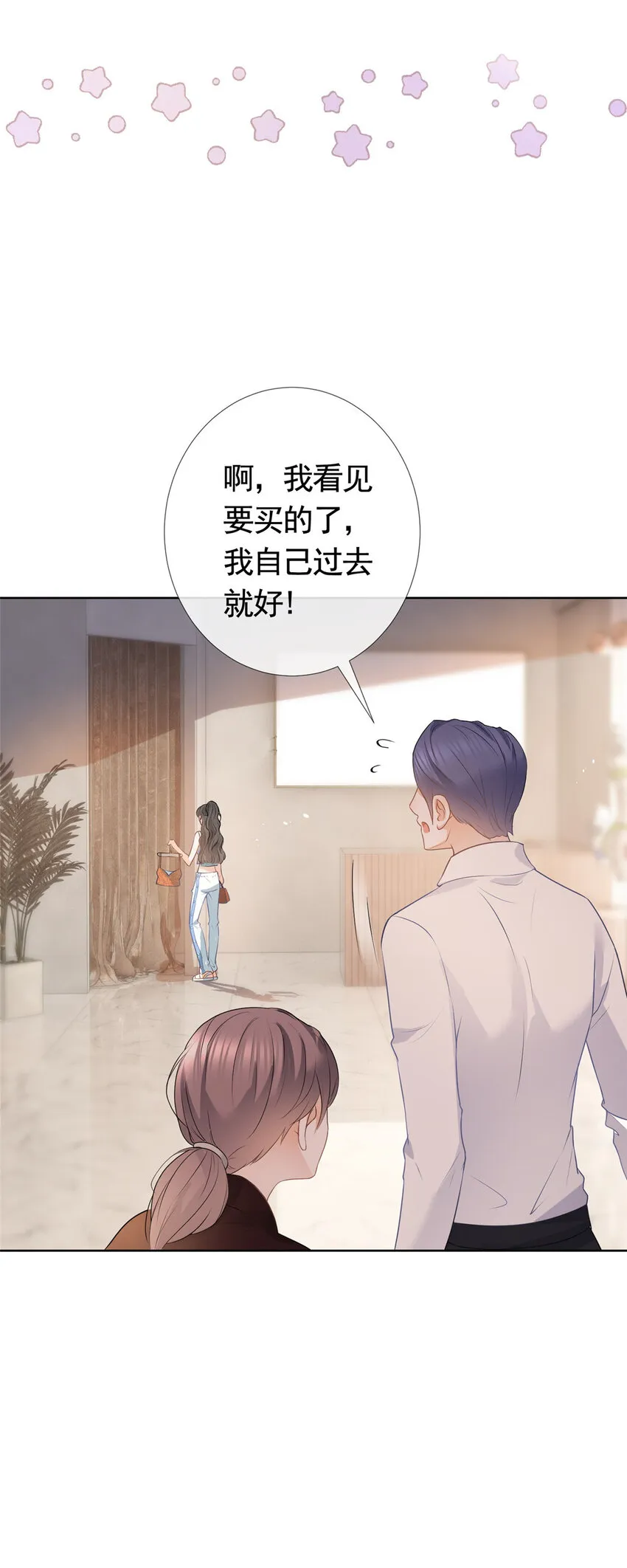 076 买给兄弟的内衣 第31页