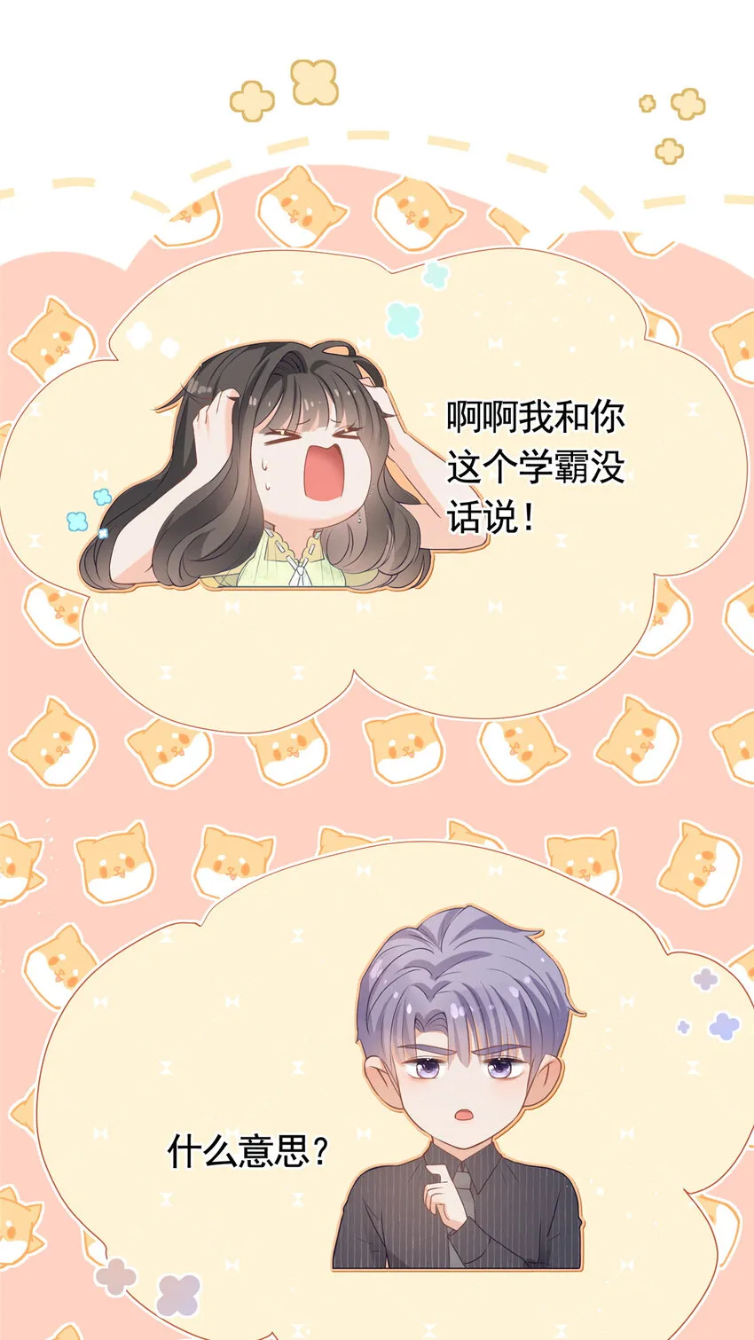 074 来自学霸的鄙视 第21页