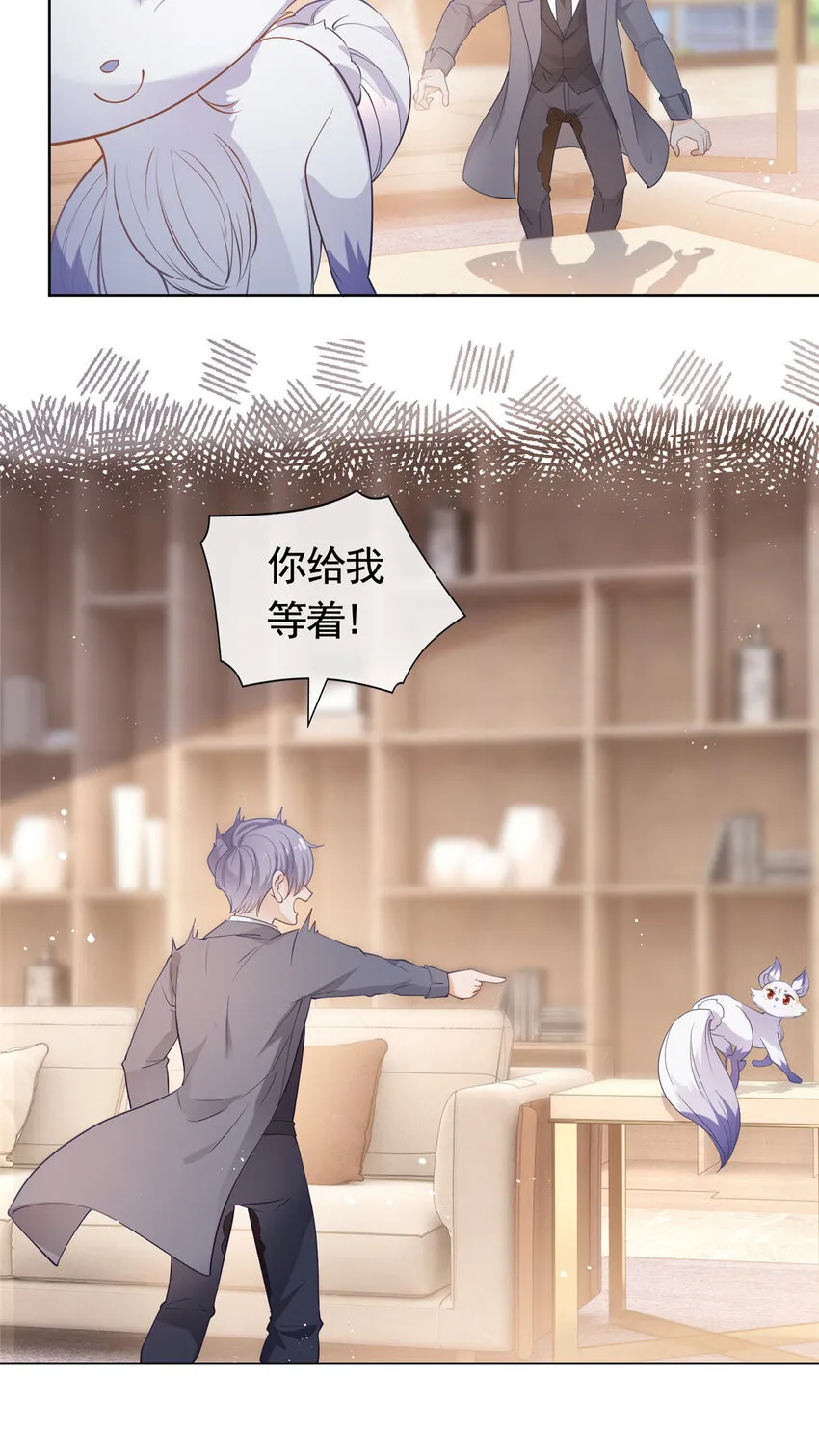 073 化形归来 第11页