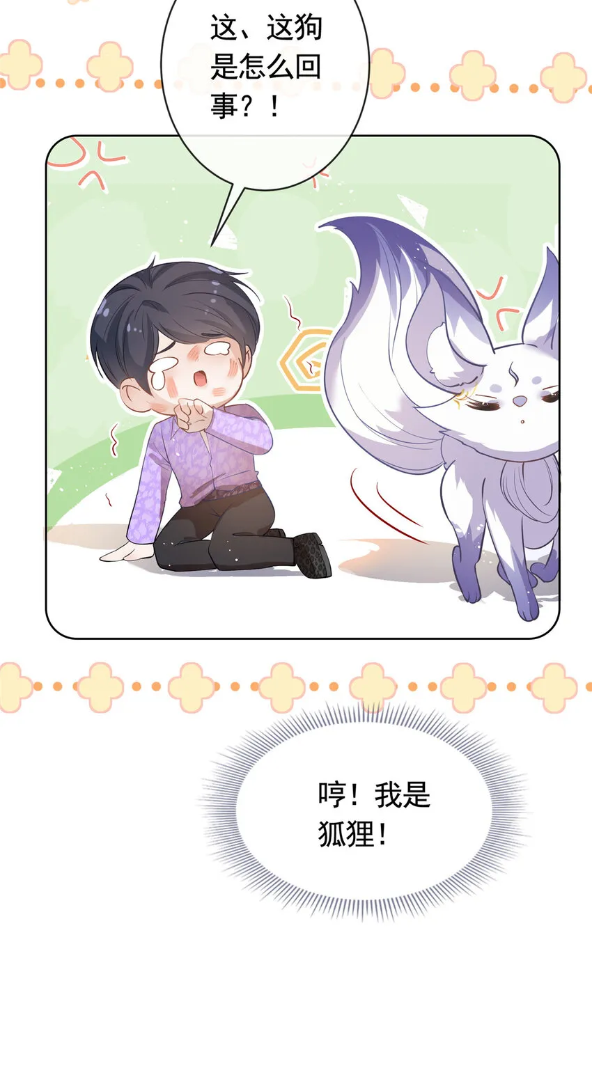 071 她不是人 第20页