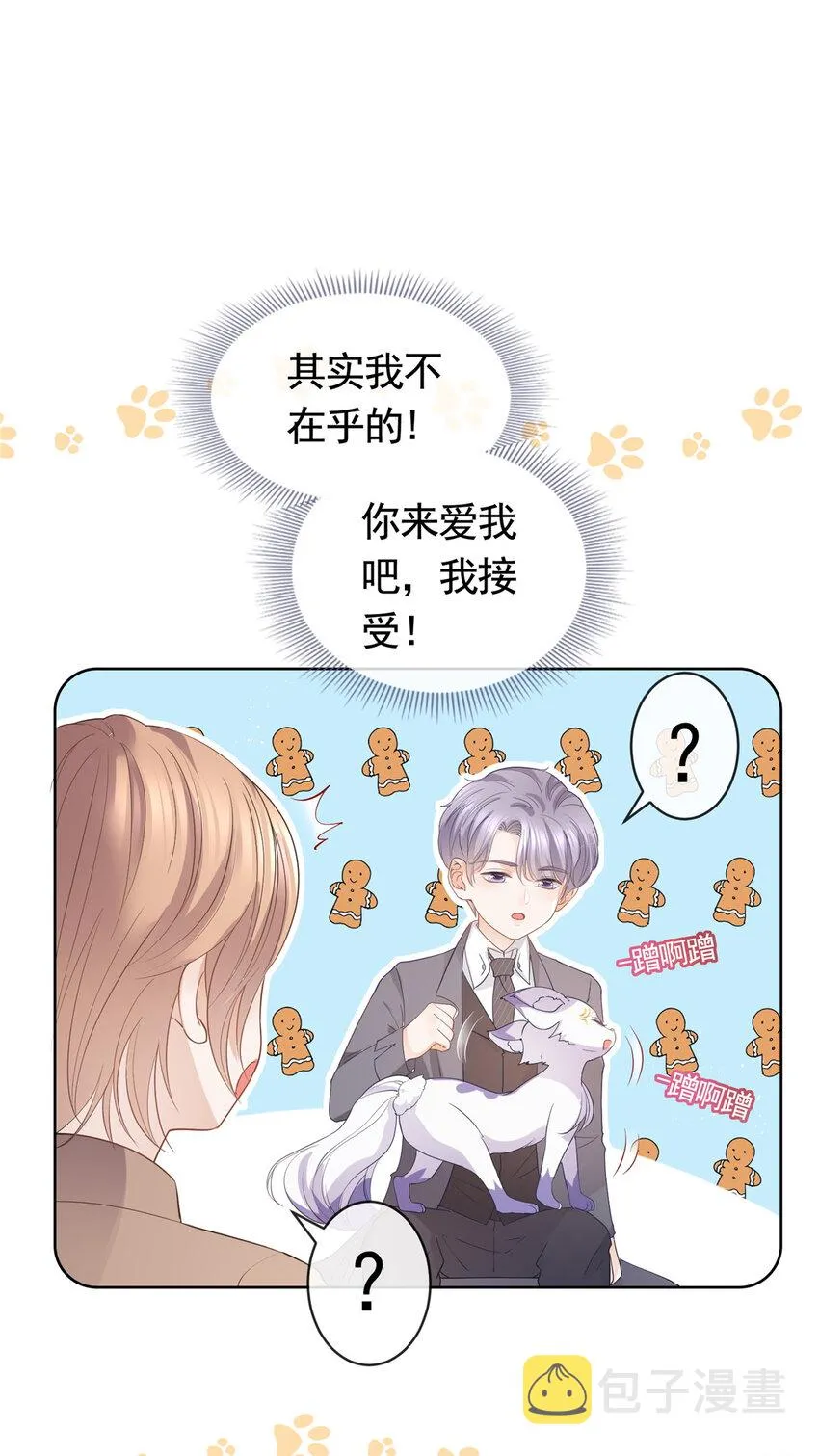 070 我爱你又不敢爱你 第17页