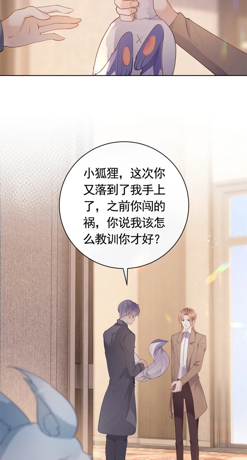 069 银狐又落网 第23页