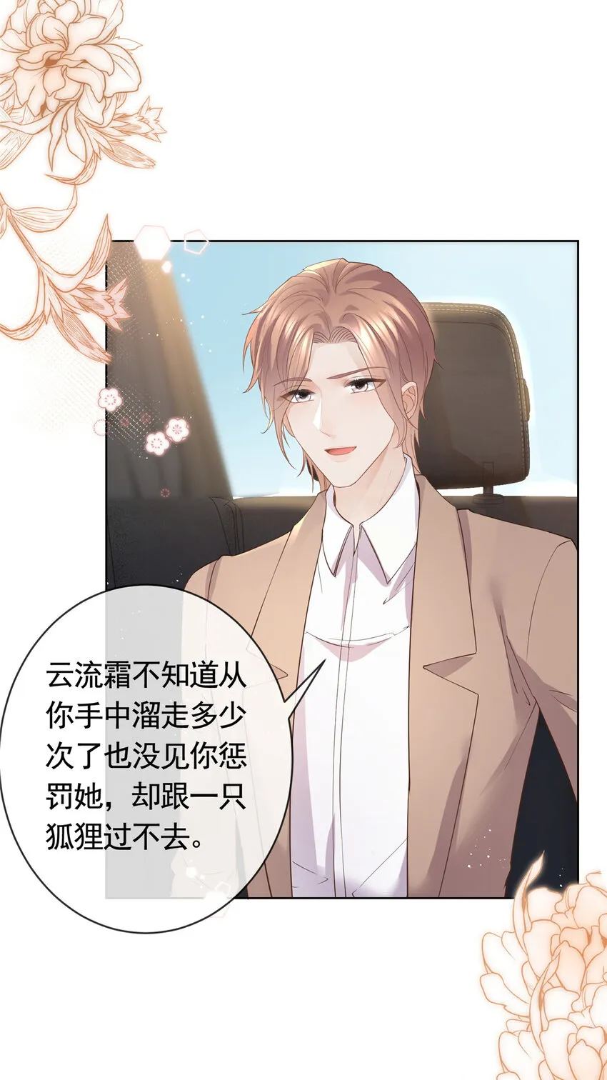 069 银狐又落网 第29页