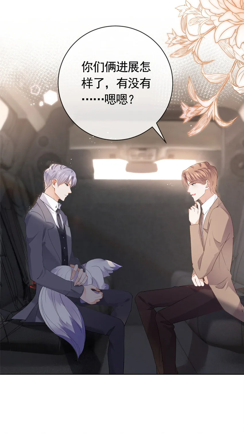 069 银狐又落网 第30页