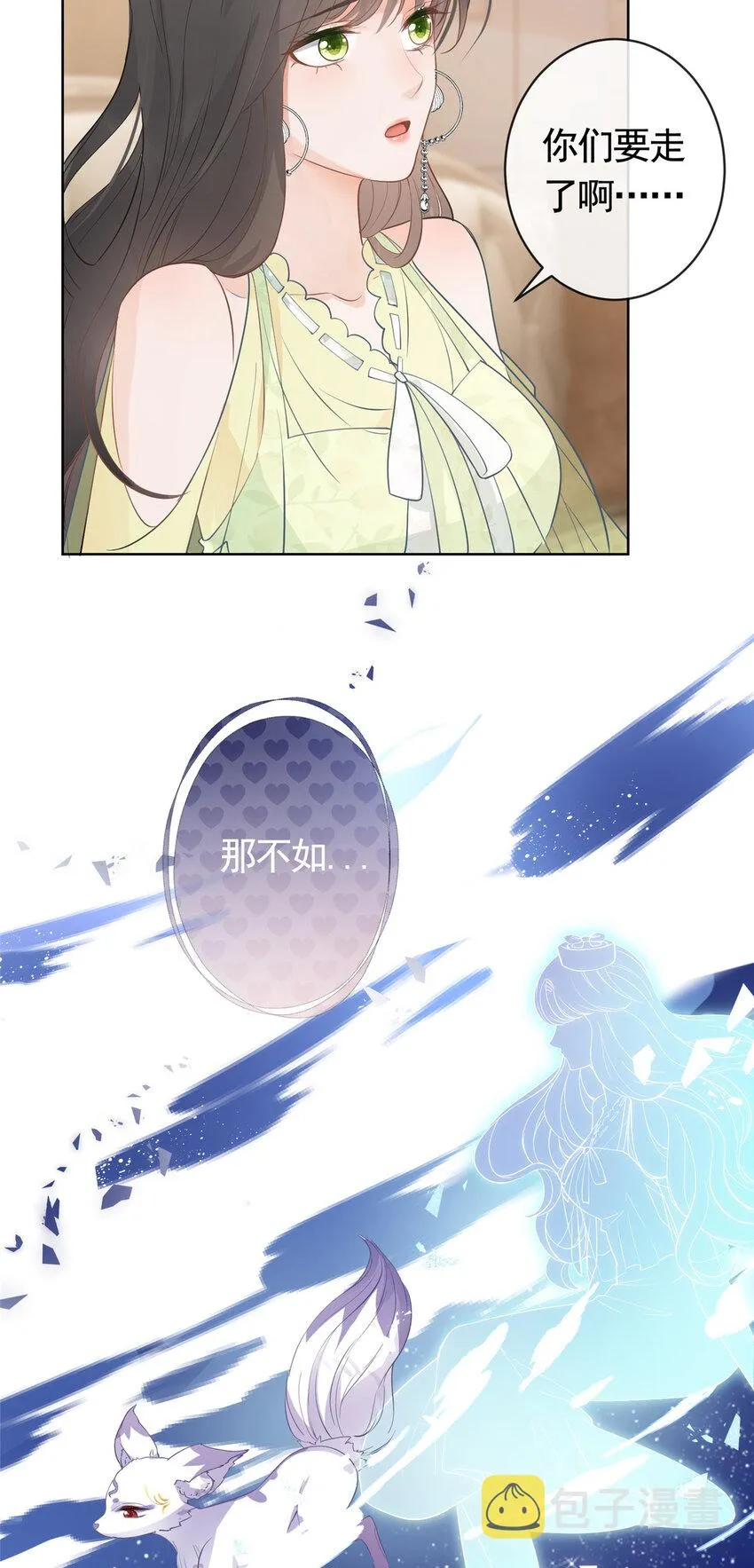 068 姐妹们要走了 第31页